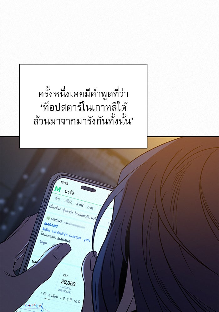ปฏิบัติการรักวุ่นหัวใจ - หน้า 83