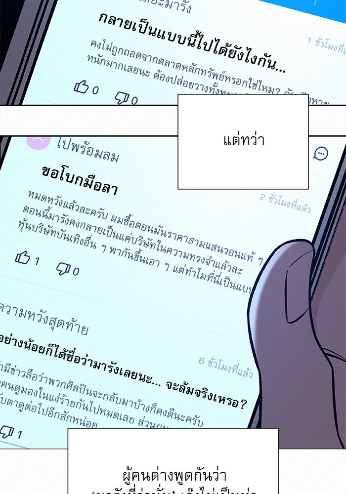 ปฏิบัติการรักวุ่นหัวใจ - หน้า 85