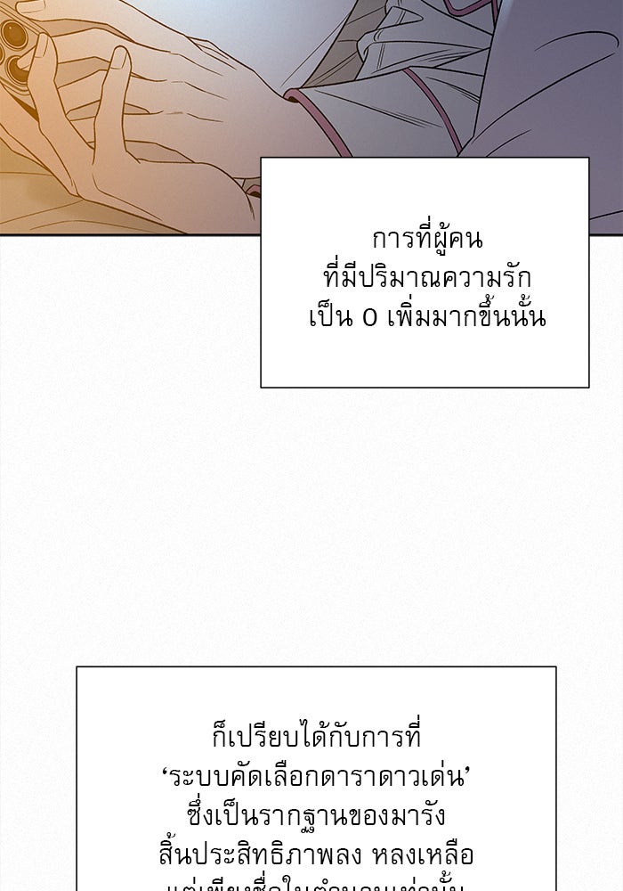 ปฏิบัติการรักวุ่นหัวใจ - หน้า 91