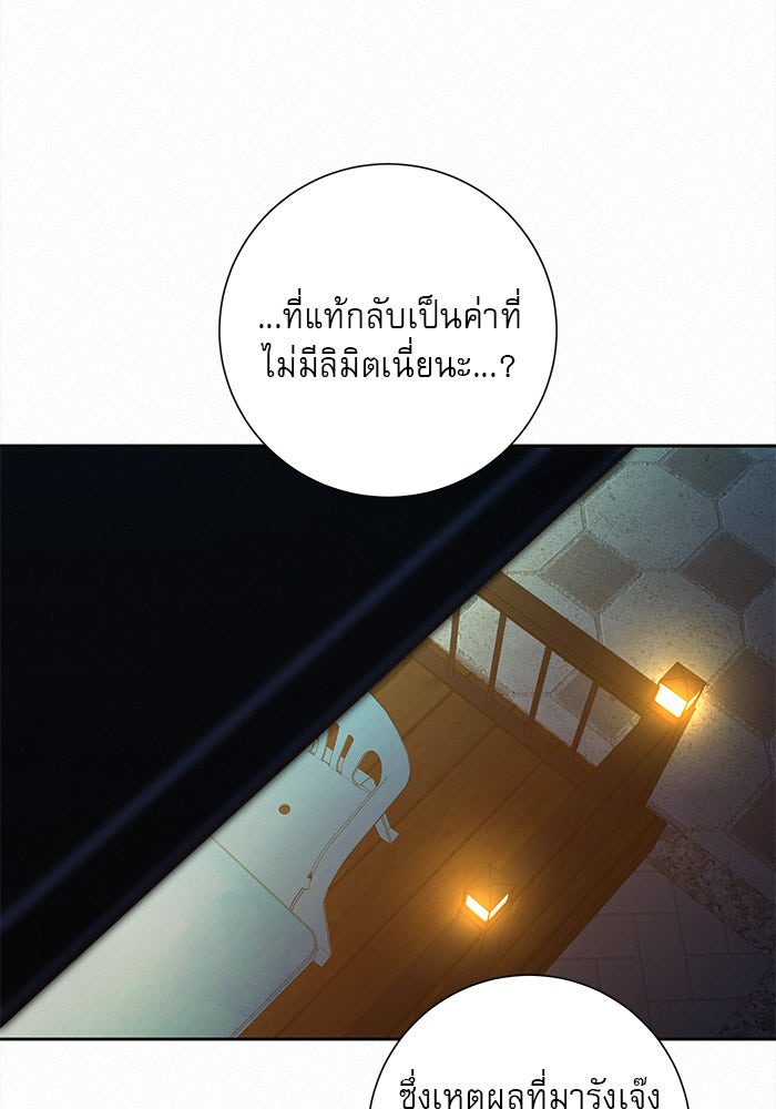 ปฏิบัติการรักวุ่นหัวใจ - หน้า 116