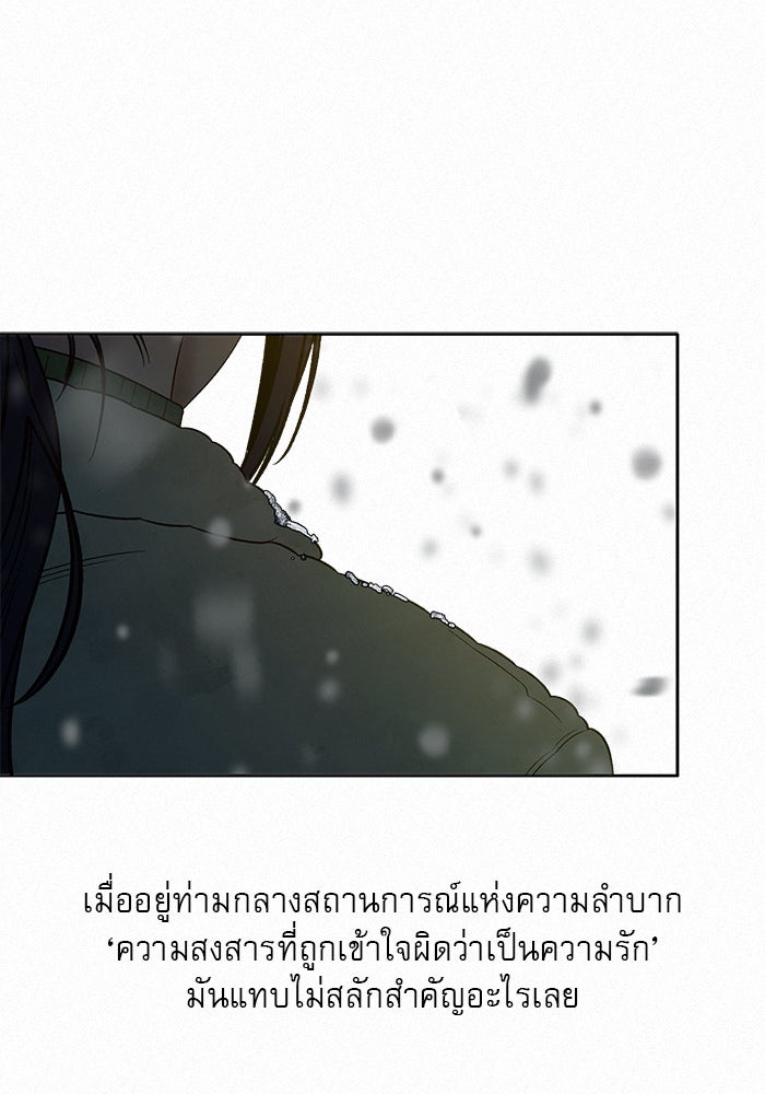 ปฏิบัติการรักวุ่นหัวใจ - หน้า 136