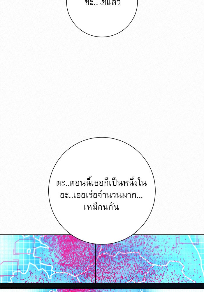 ปฏิบัติการรักวุ่นหัวใจ - หน้า 83