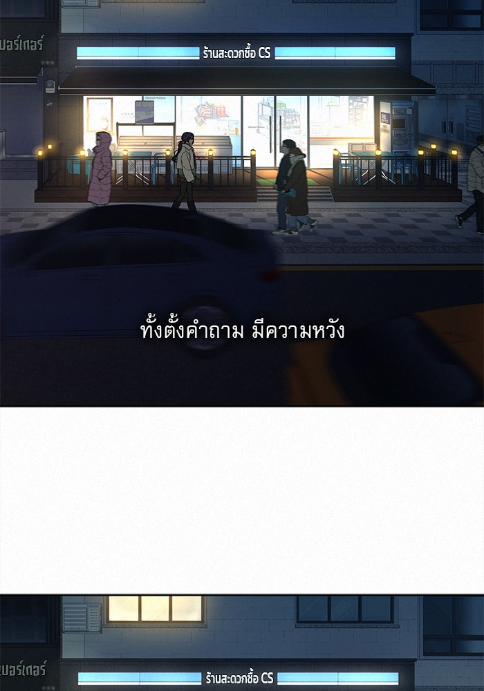 ปฏิบัติการรักวุ่นหัวใจ - หน้า 97