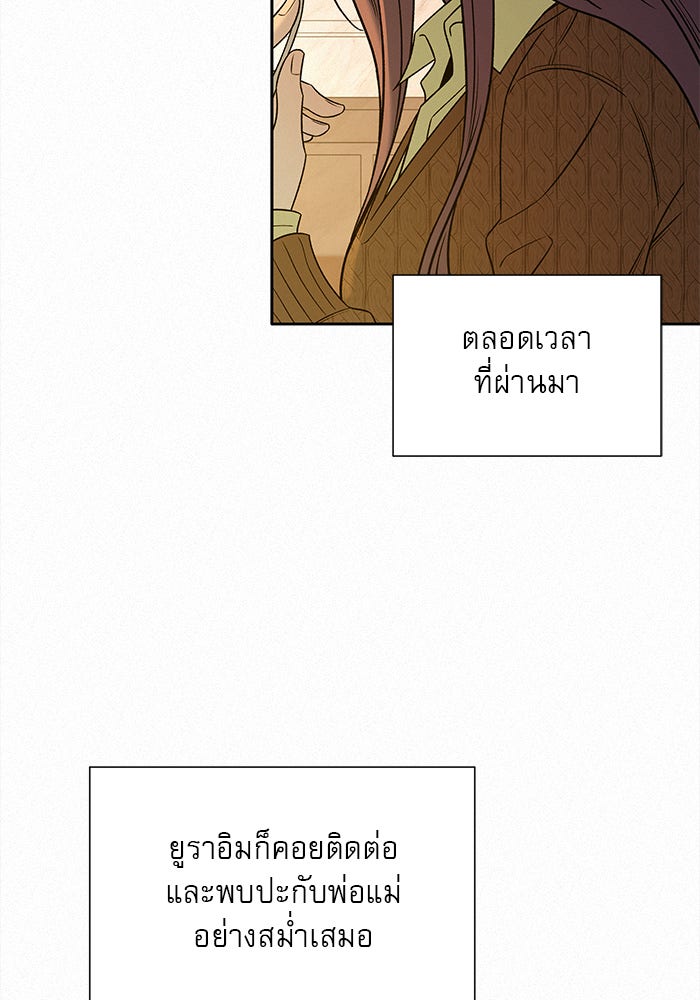 ปฏิบัติการรักวุ่นหัวใจ - หน้า 32