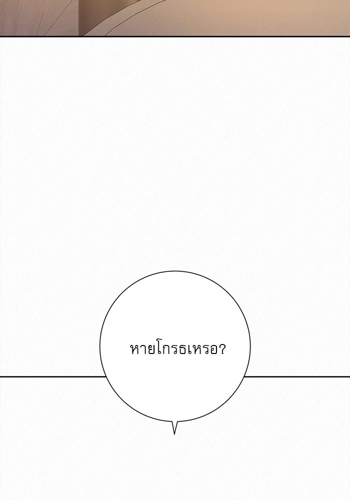 ปฏิบัติการรักวุ่นหัวใจ - หน้า 71