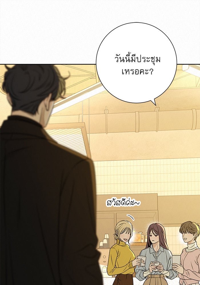 ปฏิบัติการรักวุ่นหัวใจ - หน้า 97