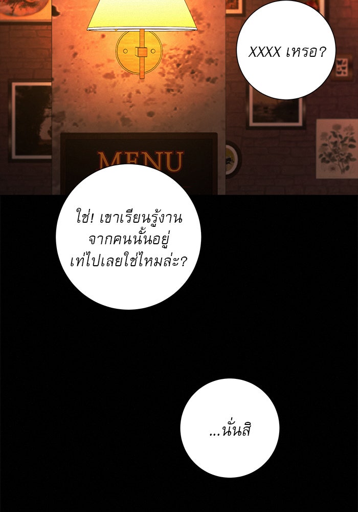 ปฏิบัติการรักวุ่นหัวใจ - หน้า 85