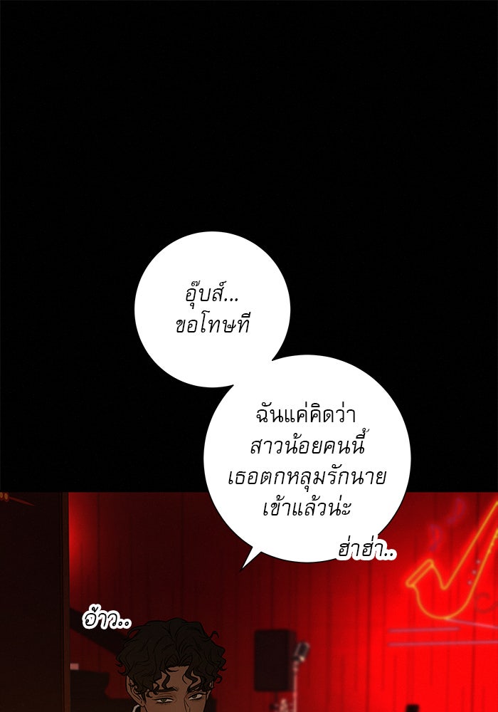 ปฏิบัติการรักวุ่นหัวใจ - หน้า 89