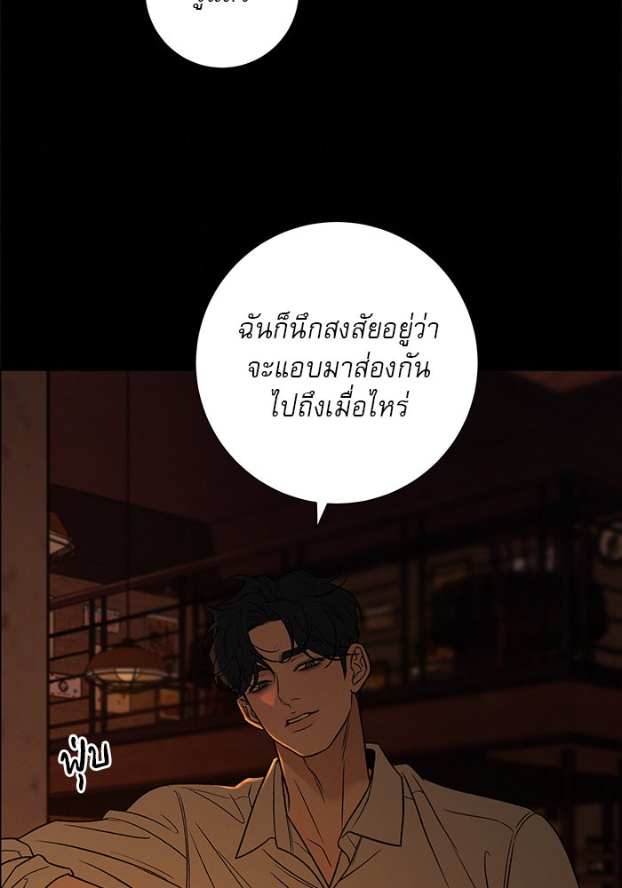 ปฏิบัติการรักวุ่นหัวใจ - หน้า 91