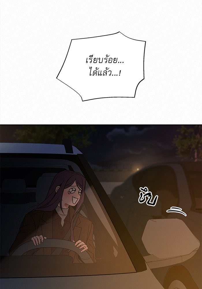 ปฏิบัติการรักวุ่นหัวใจ - หน้า 71