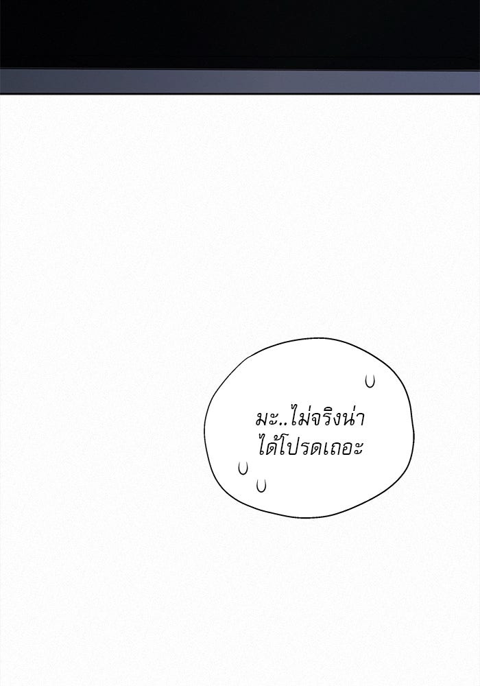 ปฏิบัติการรักวุ่นหัวใจ - หน้า 89