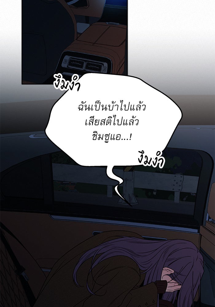 ปฏิบัติการรักวุ่นหัวใจ - หน้า 151