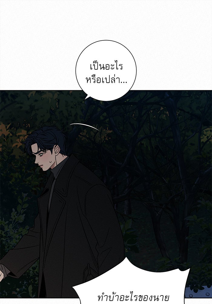 ปฏิบัติการรักวุ่นหัวใจ - หน้า 71