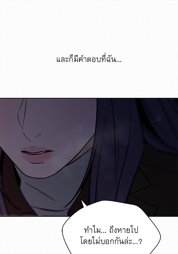 ปฏิบัติการรักวุ่นหัวใจ - หน้า 97
