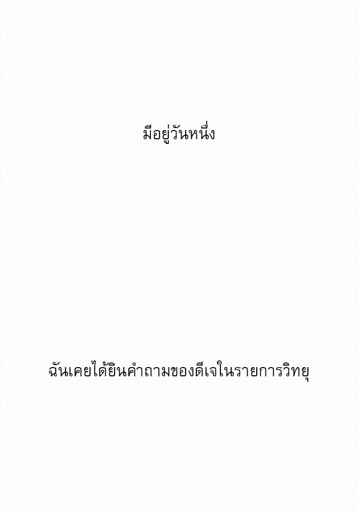 ปฏิบัติการรักวุ่นหัวใจ - หน้า 72