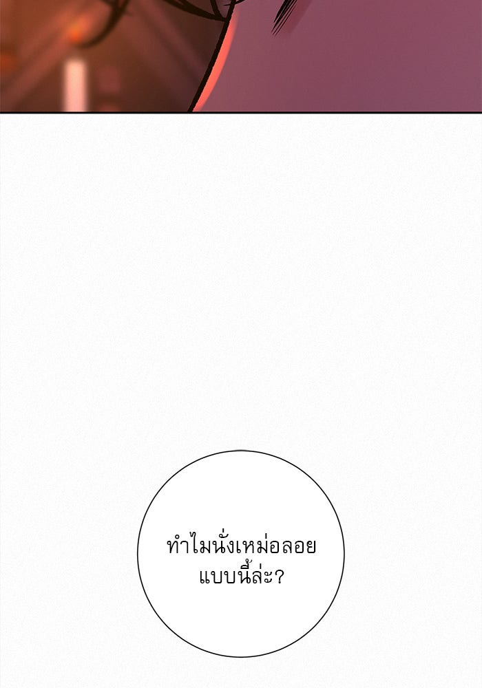 ปฏิบัติการรักวุ่นหัวใจ - หน้า 5