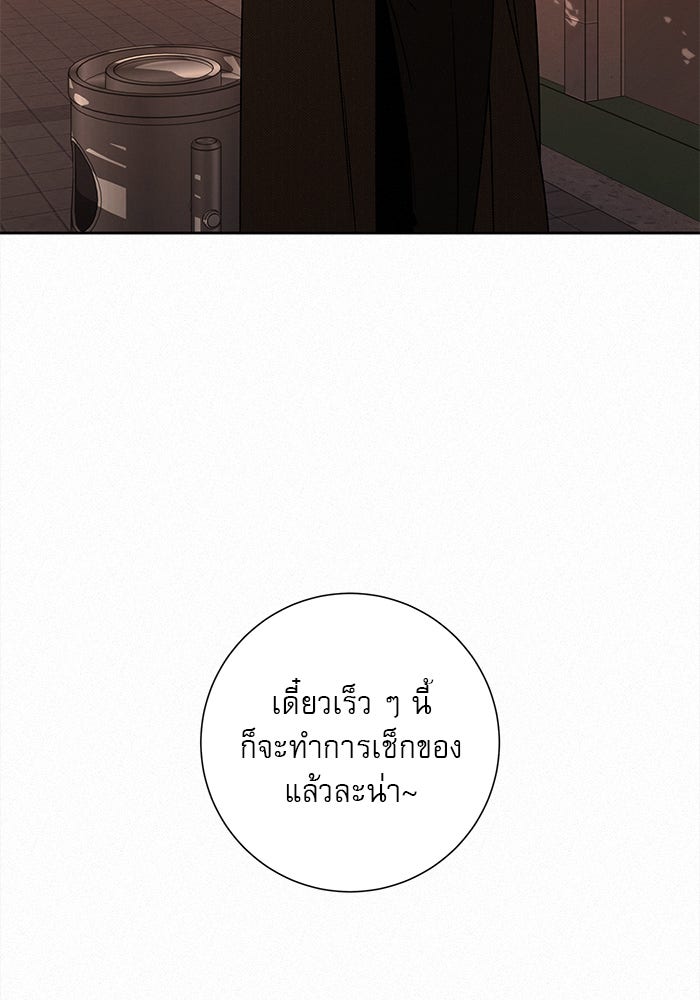 ปฏิบัติการรักวุ่นหัวใจ - หน้า 83