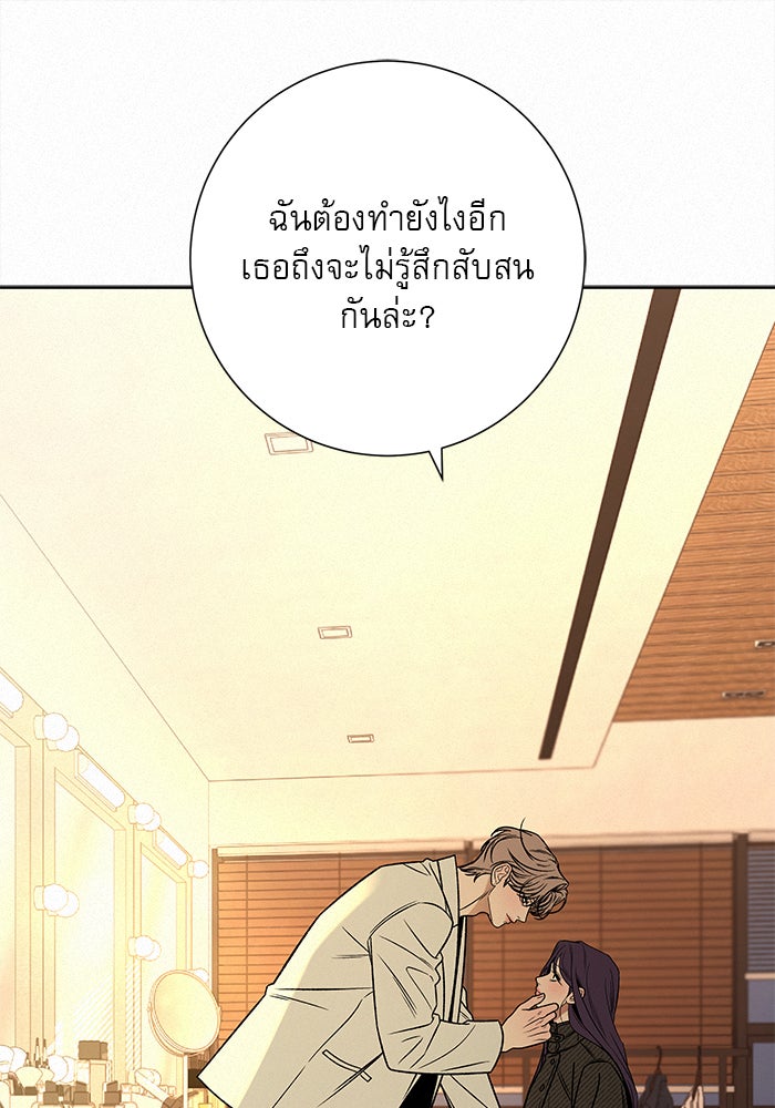 ปฏิบัติการรักวุ่นหัวใจ - หน้า 116