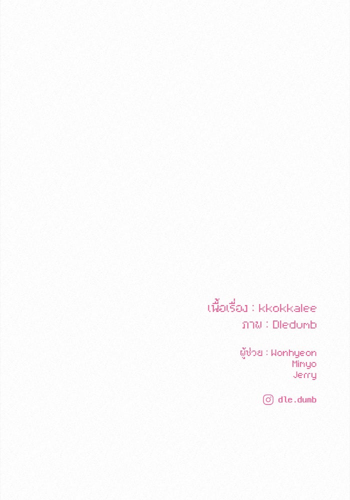 ปฏิบัติการรักวุ่นหัวใจ - หน้า 151