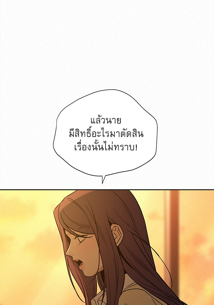 ปฏิบัติการรักวุ่นหัวใจ - หน้า 45