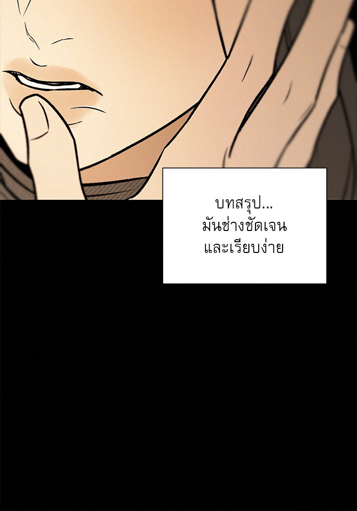 ปฏิบัติการรักวุ่นหัวใจ - หน้า 5