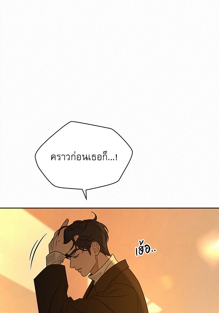 ปฏิบัติการรักวุ่นหัวใจ - หน้า 76