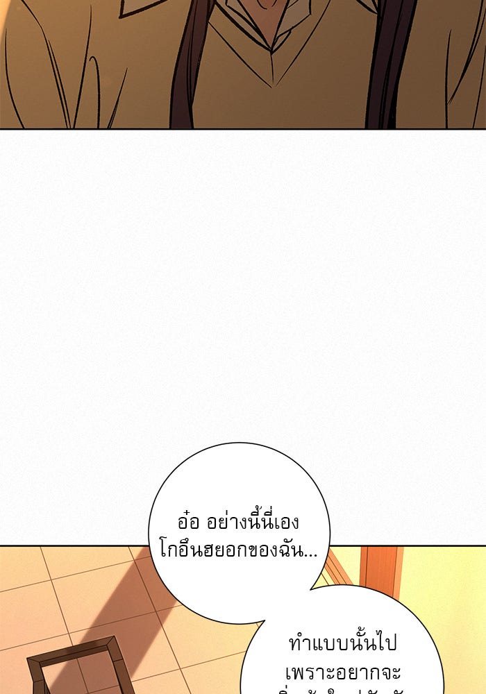 ปฏิบัติการรักวุ่นหัวใจ - หน้า 83