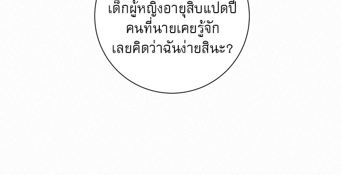 ปฏิบัติการรักวุ่นหัวใจ - หน้า 85