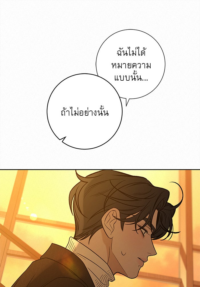 ปฏิบัติการรักวุ่นหัวใจ - หน้า 86