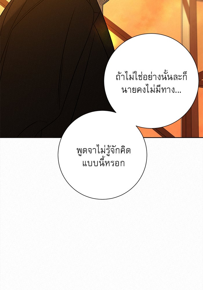 ปฏิบัติการรักวุ่นหัวใจ - หน้า 87