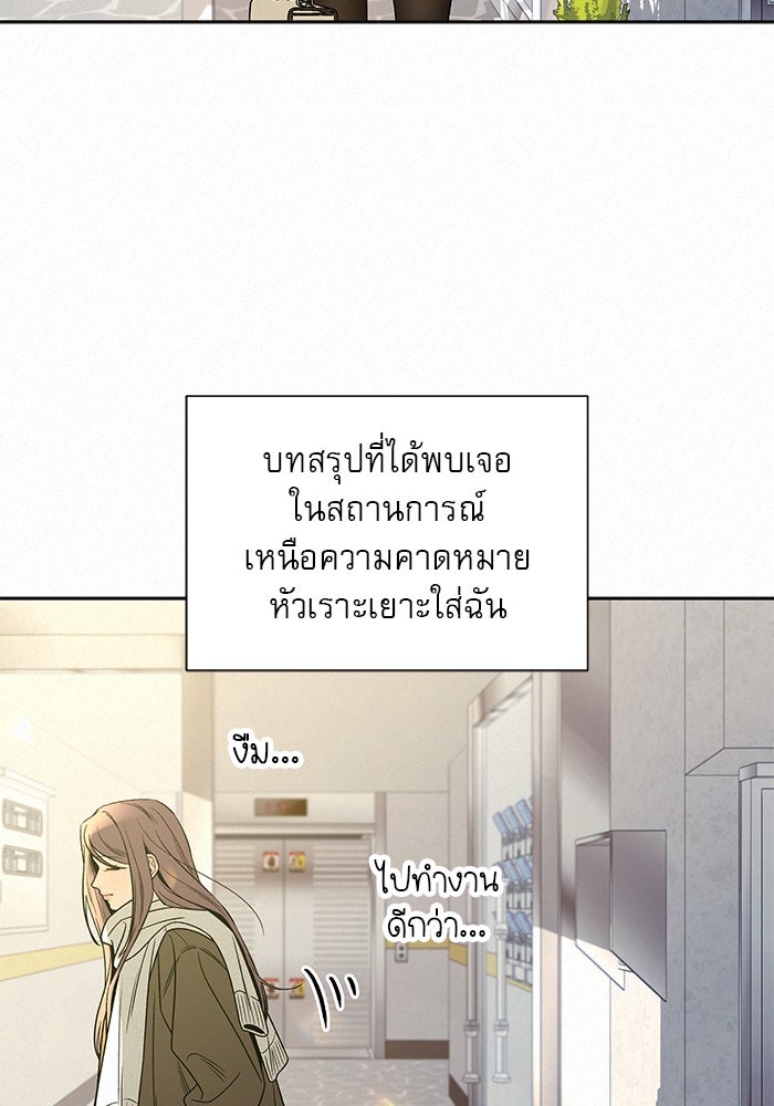 ปฏิบัติการรักวุ่นหัวใจ - หน้า 9