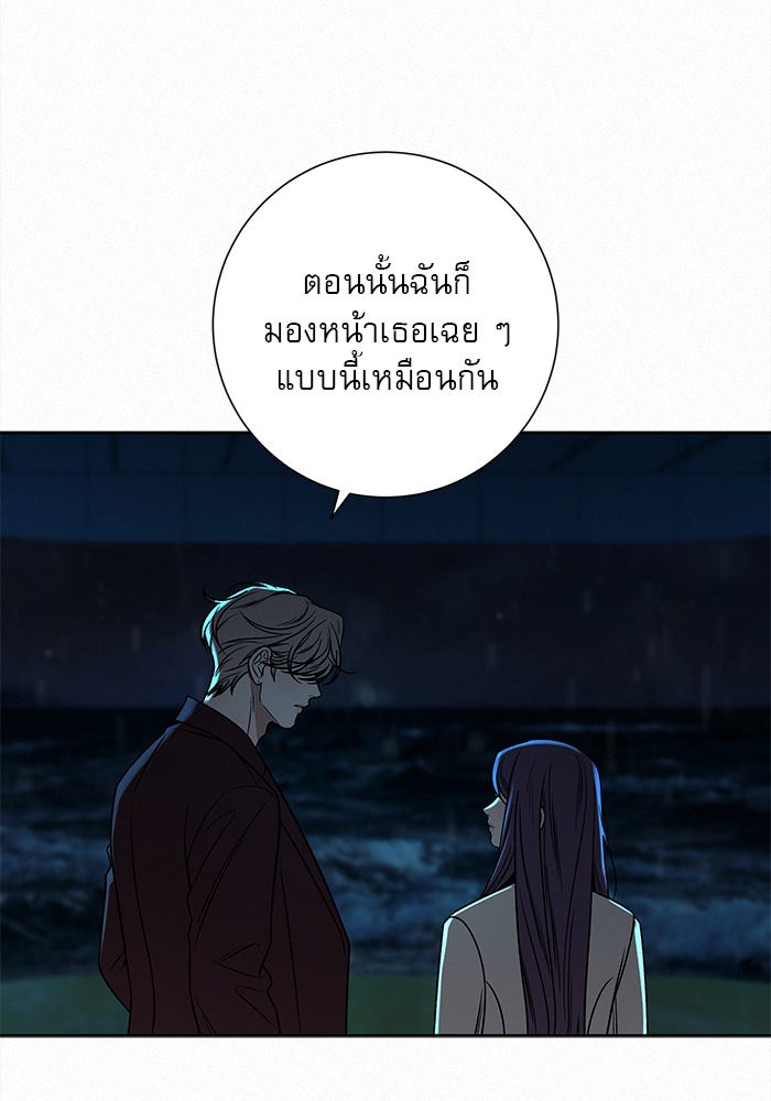 ปฏิบัติการรักวุ่นหัวใจ - หน้า 132