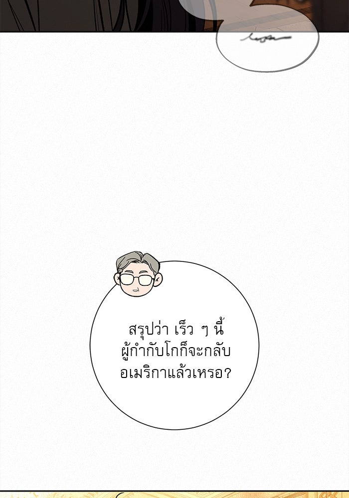 ปฏิบัติการรักวุ่นหัวใจ - หน้า 71