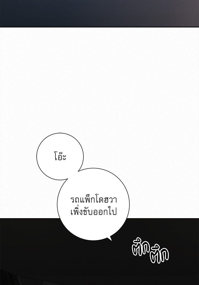 ปฏิบัติการรักวุ่นหัวใจ - หน้า 2