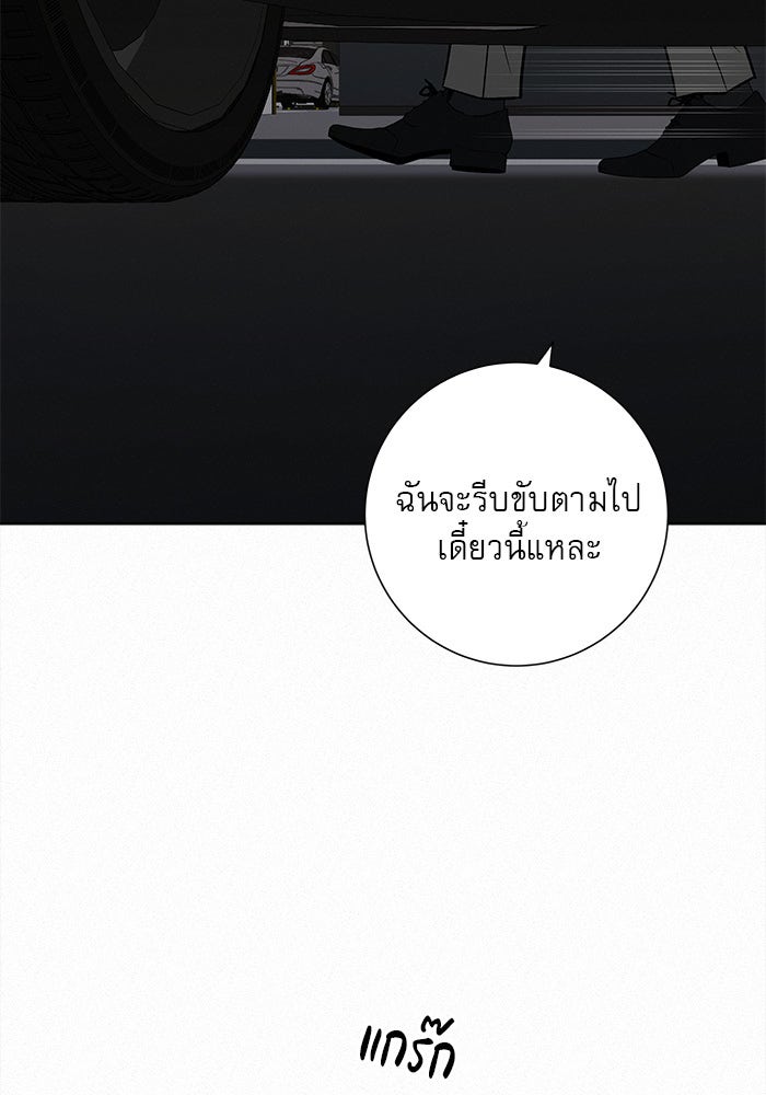 ปฏิบัติการรักวุ่นหัวใจ - หน้า 3