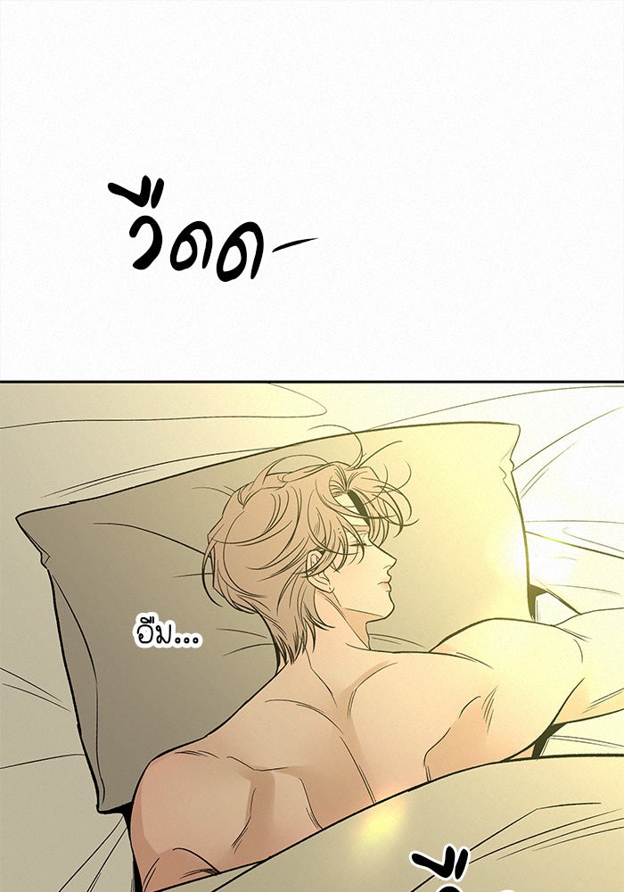 ปฏิบัติการรักวุ่นหัวใจ - หน้า 97