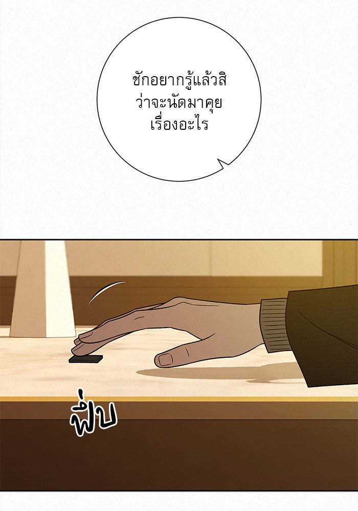 ปฏิบัติการรักวุ่นหัวใจ - หน้า 39