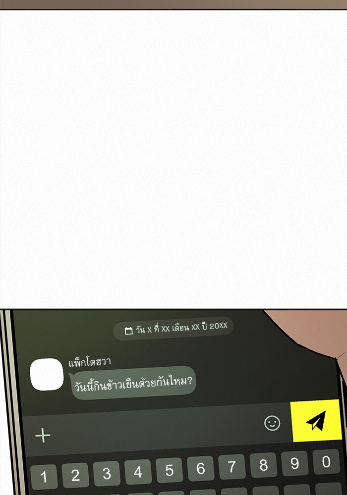 ปฏิบัติการรักวุ่นหัวใจ - หน้า 83