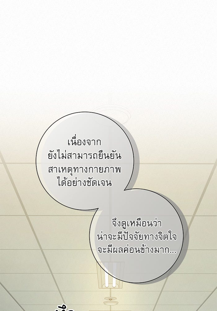 ปฏิบัติการรักวุ่นหัวใจ - หน้า 39