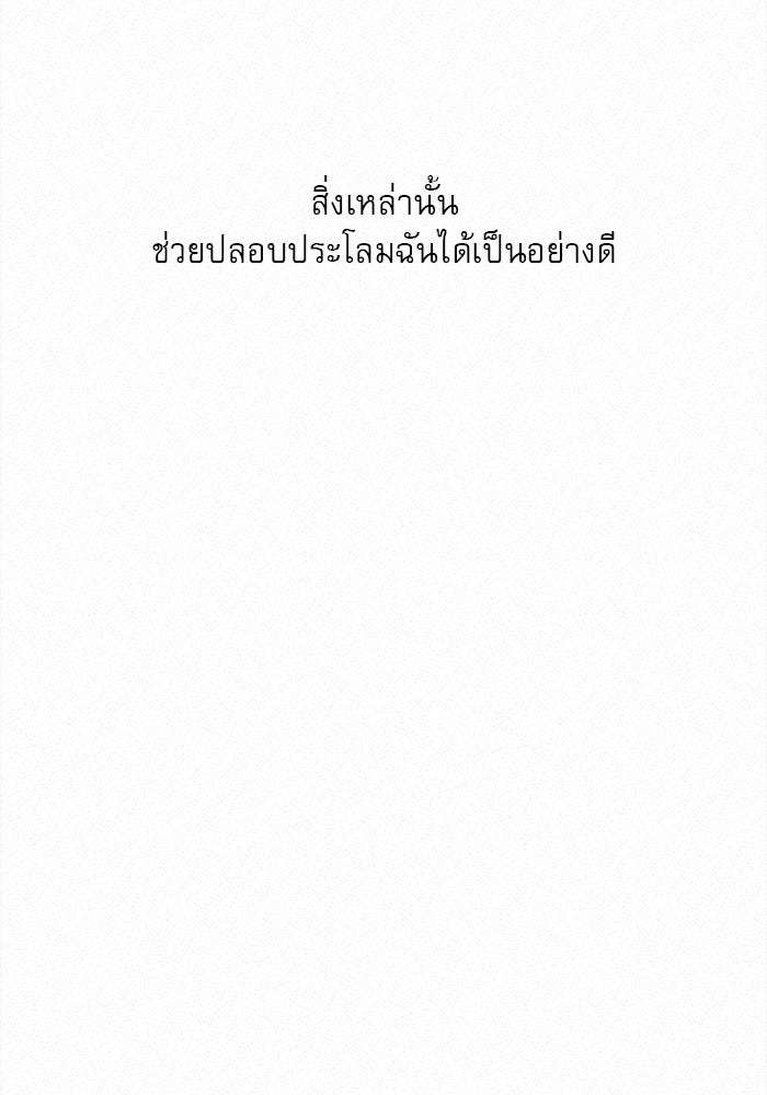 ปฏิบัติการรักวุ่นหัวใจ - หน้า 178