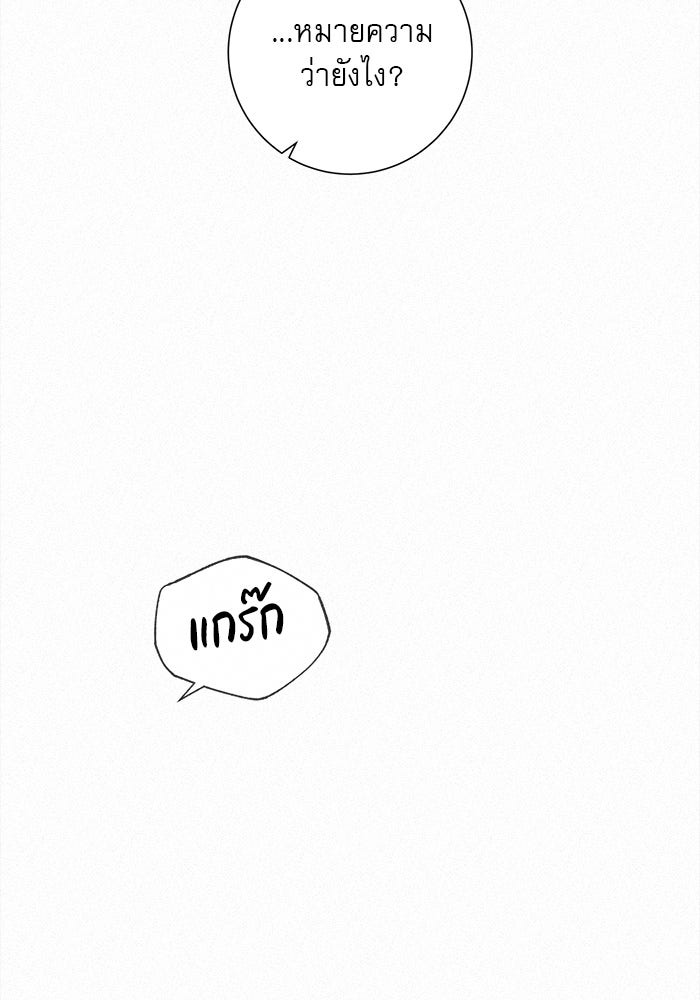 ปฏิบัติการรักวุ่นหัวใจ - หน้า 3