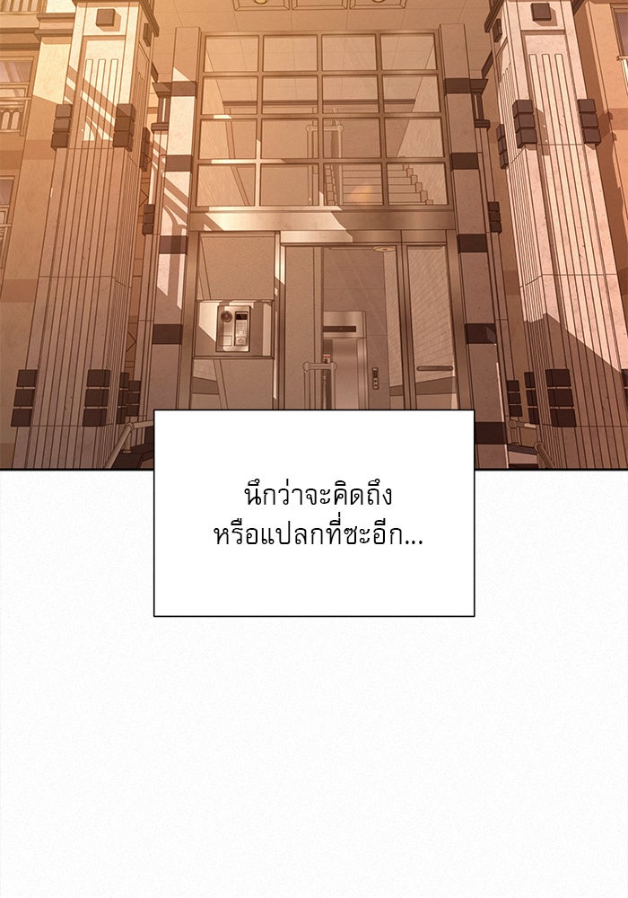 ปฏิบัติการรักวุ่นหัวใจ - หน้า 76