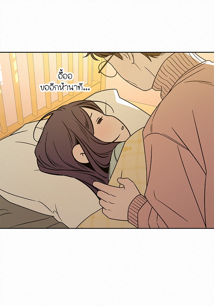 ปฏิบัติการรักวุ่นหัวใจ - หน้า 97