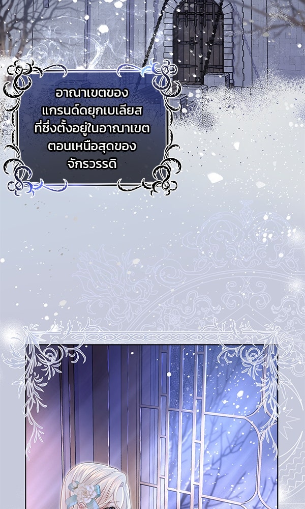 แกรนด์ดยุกแห่งแดนเหนือ - หน้า 2
