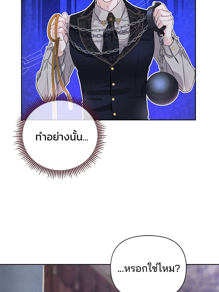 แกรนด์ดยุกแห่งแดนเหนือ - หน้า 44