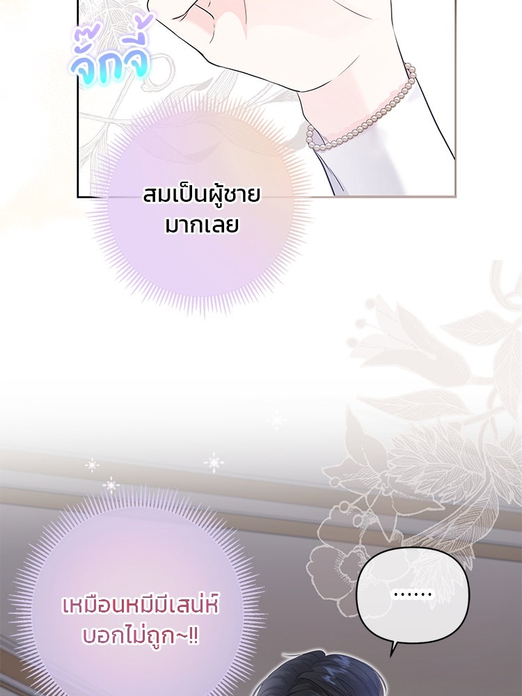 แกรนด์ดยุกแห่งแดนเหนือ - หน้า 71