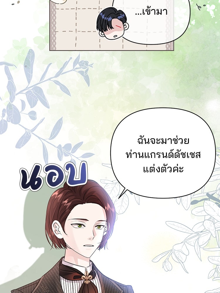 แกรนด์ดยุกแห่งแดนเหนือ - หน้า 83