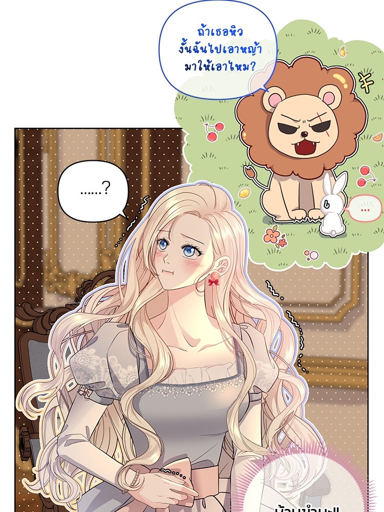 แกรนด์ดยุกแห่งแดนเหนือ - หน้า 41