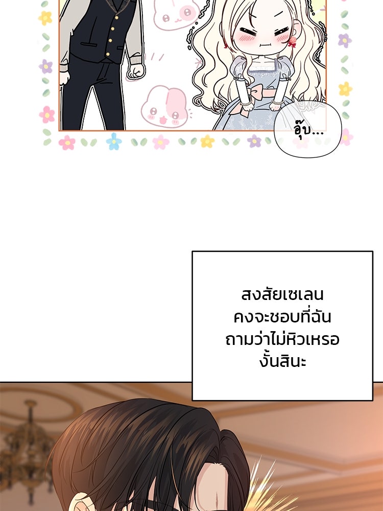 แกรนด์ดยุกแห่งแดนเหนือ - หน้า 43