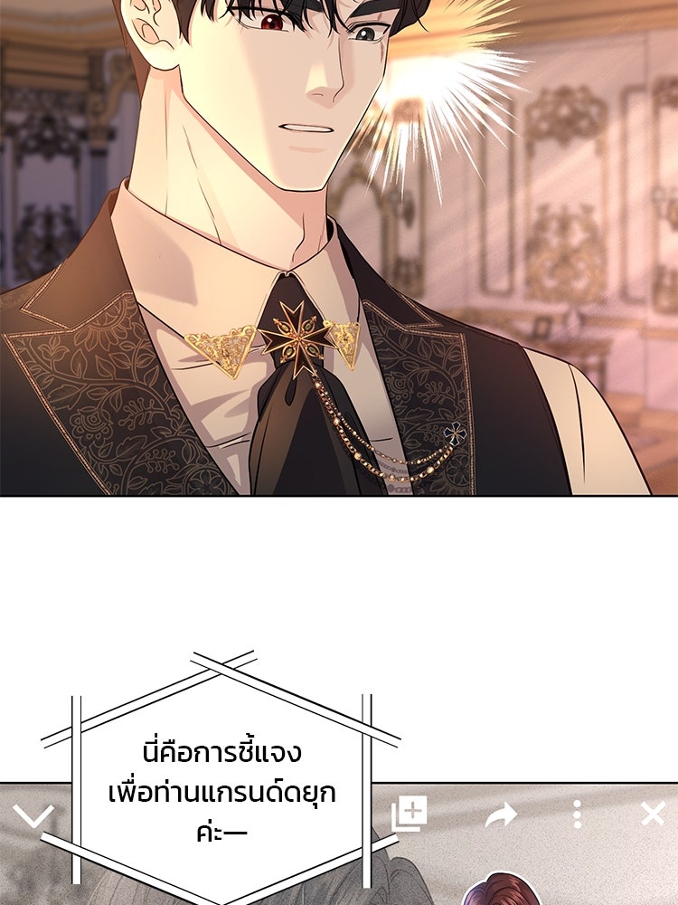 แกรนด์ดยุกแห่งแดนเหนือ - หน้า 44